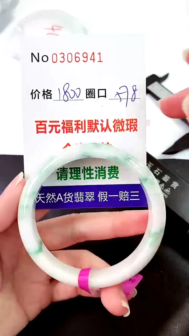 【闪购商品】翡翠手镯未镶嵌00306941