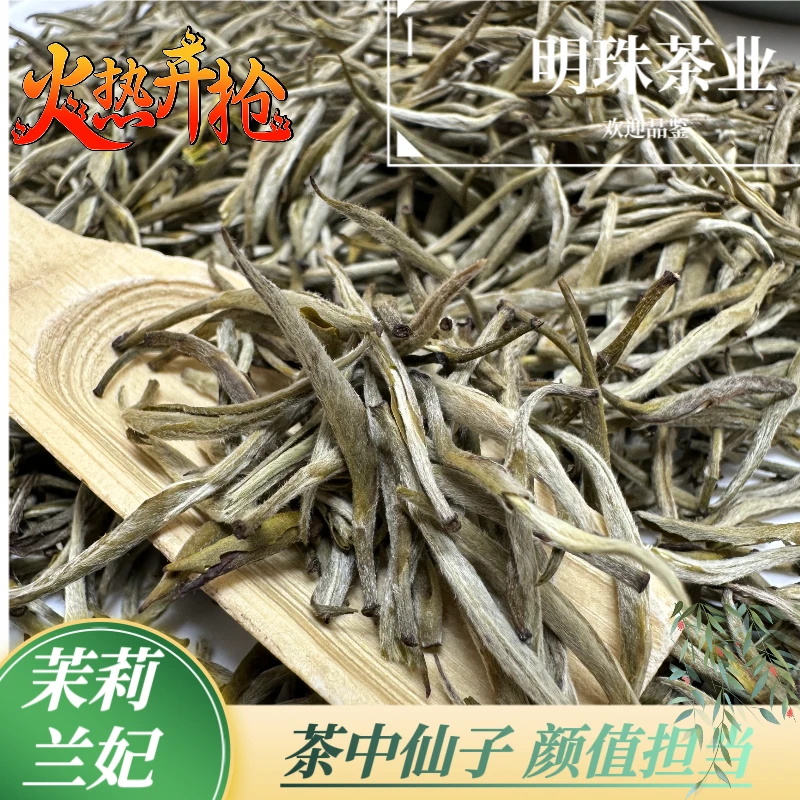 2025新茶【茉莉兰妃】甜润感强 颜值担当精选嫩芽