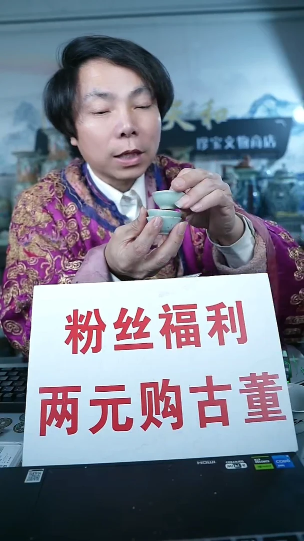 金北京天和珍宝文物商店宠粉直播间