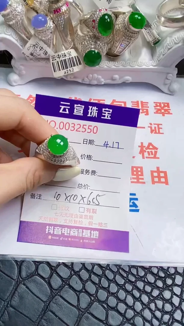 翡翠戒指未镶嵌/25490000
