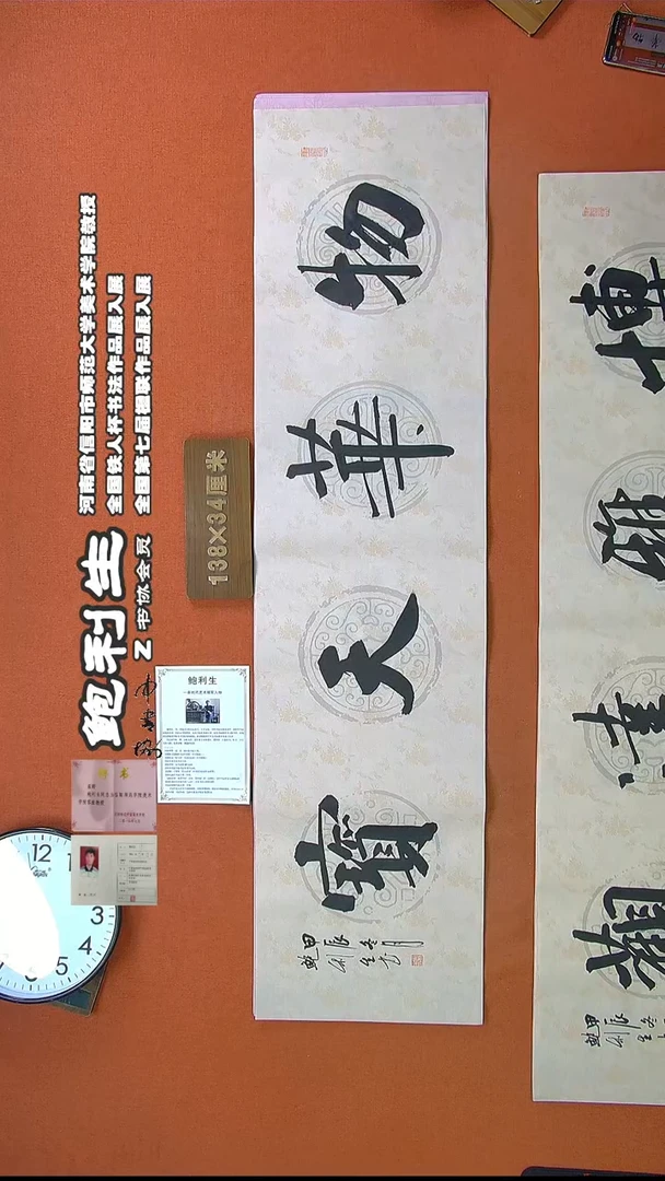 【闪购商品】书法130H鲍利生书法作品