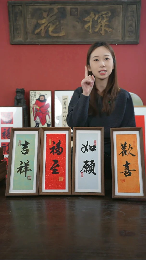 【闪购商品】书法手绘17*38-吉祥如愿四条屏