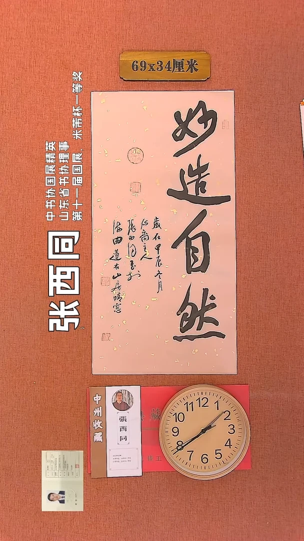 【闪购商品】书法54        张西同书法作品