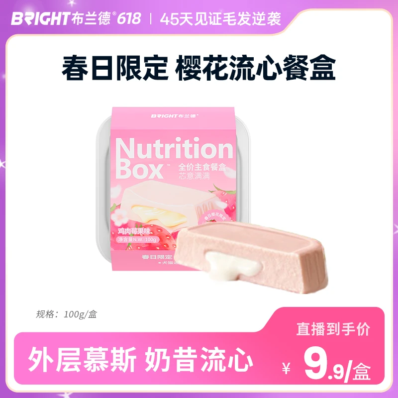 【直播】布兰德芯意满满春日樱花流心餐盒全价主食罐头犬猫通用