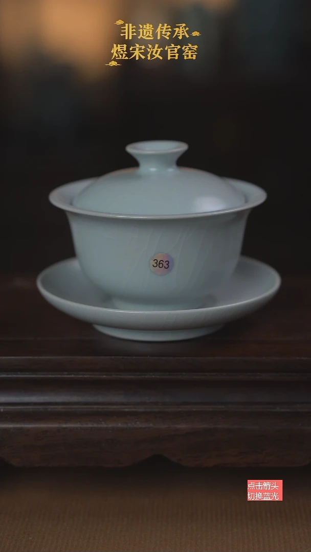 363微瑕元宝盖碗120ml