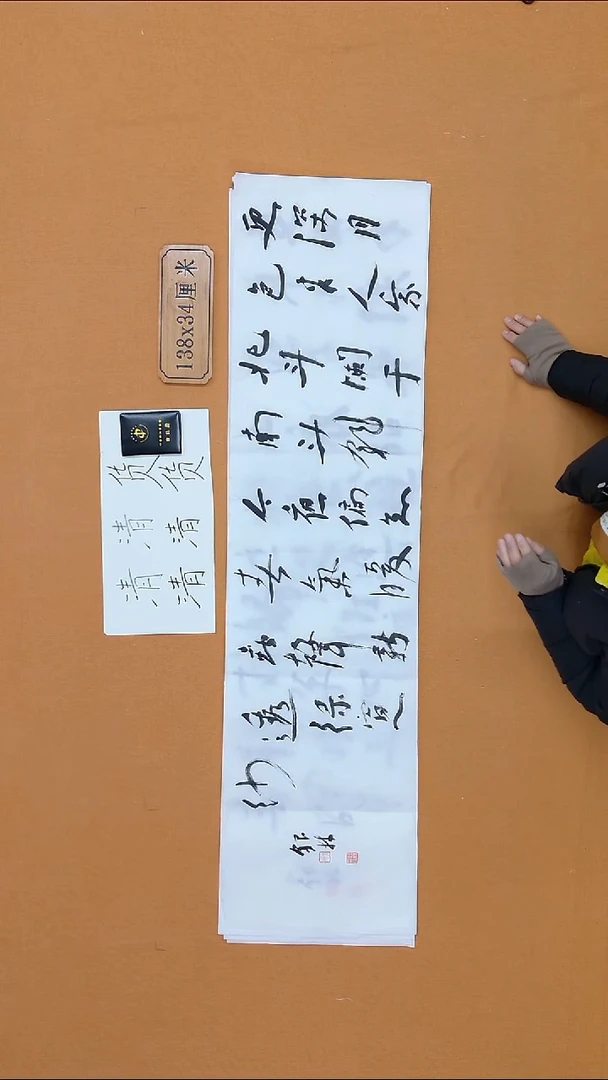 书法丁银林 吉林省理S  34*138 四平尺