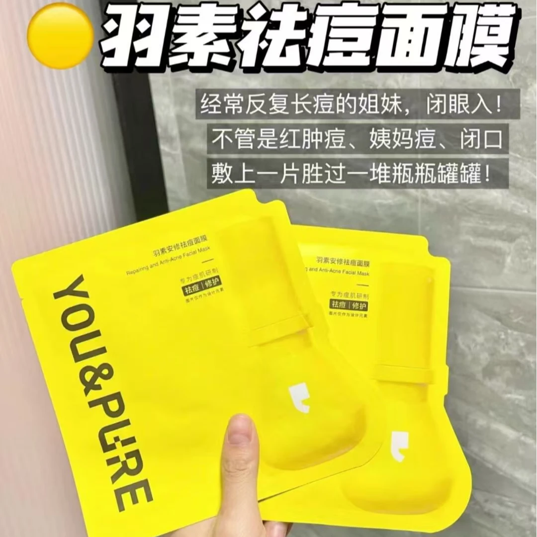 这又是谁的本命面膜~安修祛痘面膜