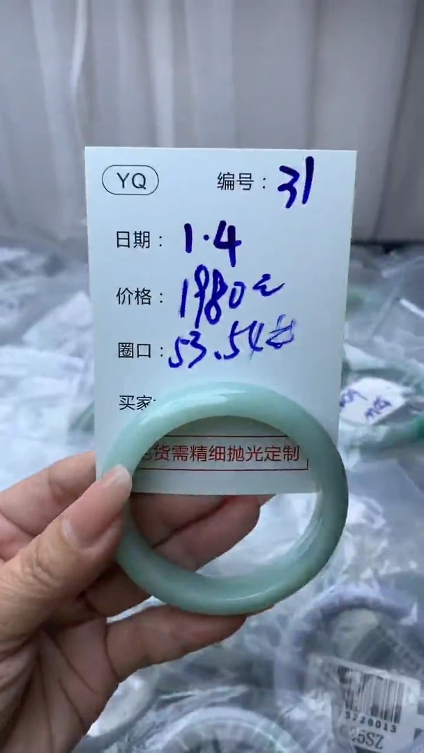 未镶嵌定制翡翠31手镯53-54+1980元+拍一发一