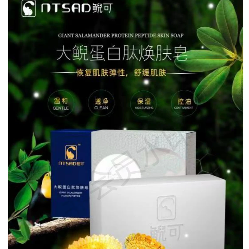 NTSAD大鲵蛋白肽焕肤皂
