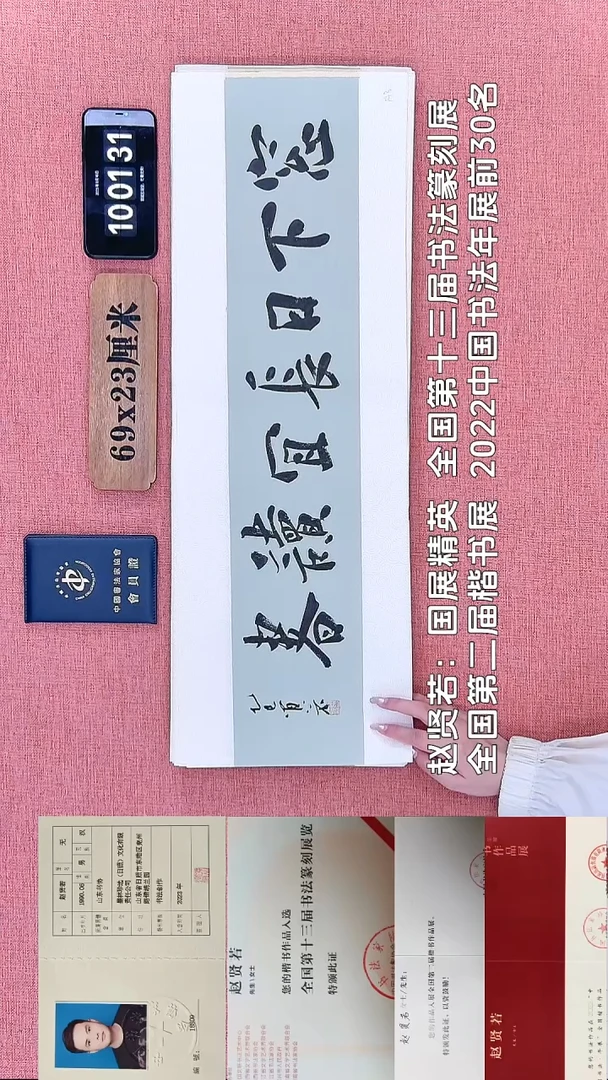 书法188    赵老师书法作品