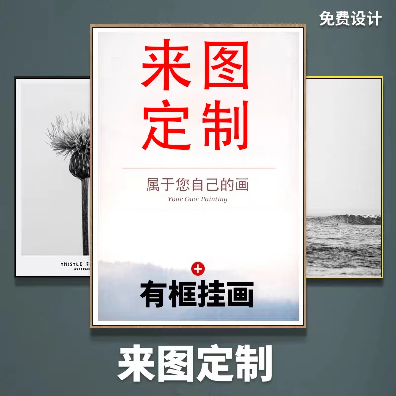 【定制专属】高档定制画实木带框装裱 艺术微喷
