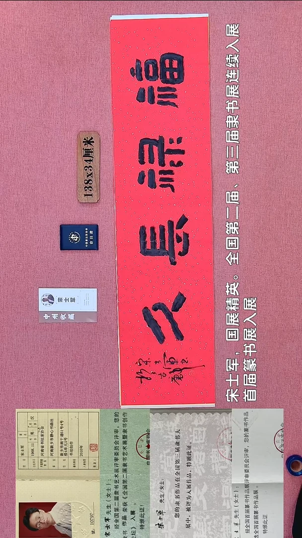 书法82           宋老师书法作品