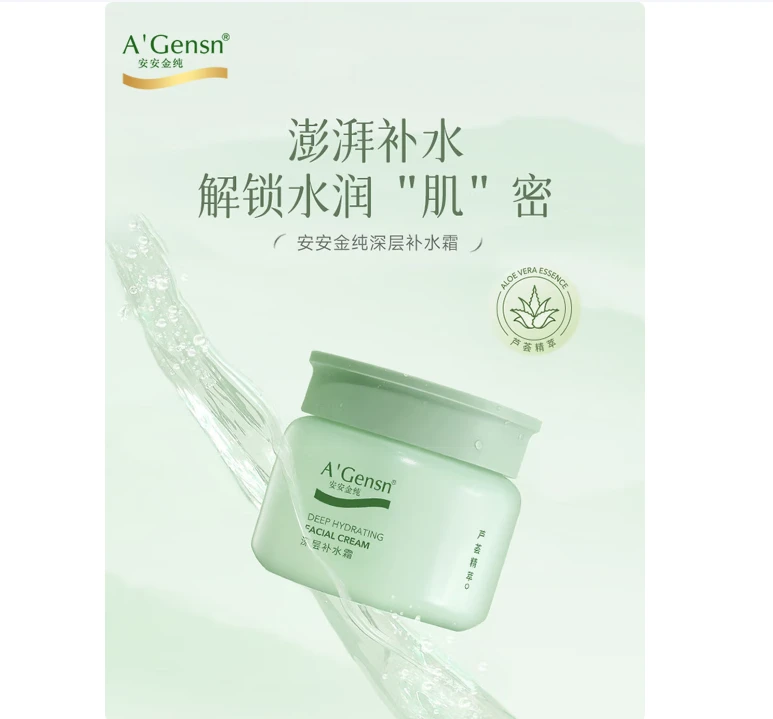 安安金纯 A'Gensn鲜芦荟深层补水霜锁水保湿温和滋润50g
