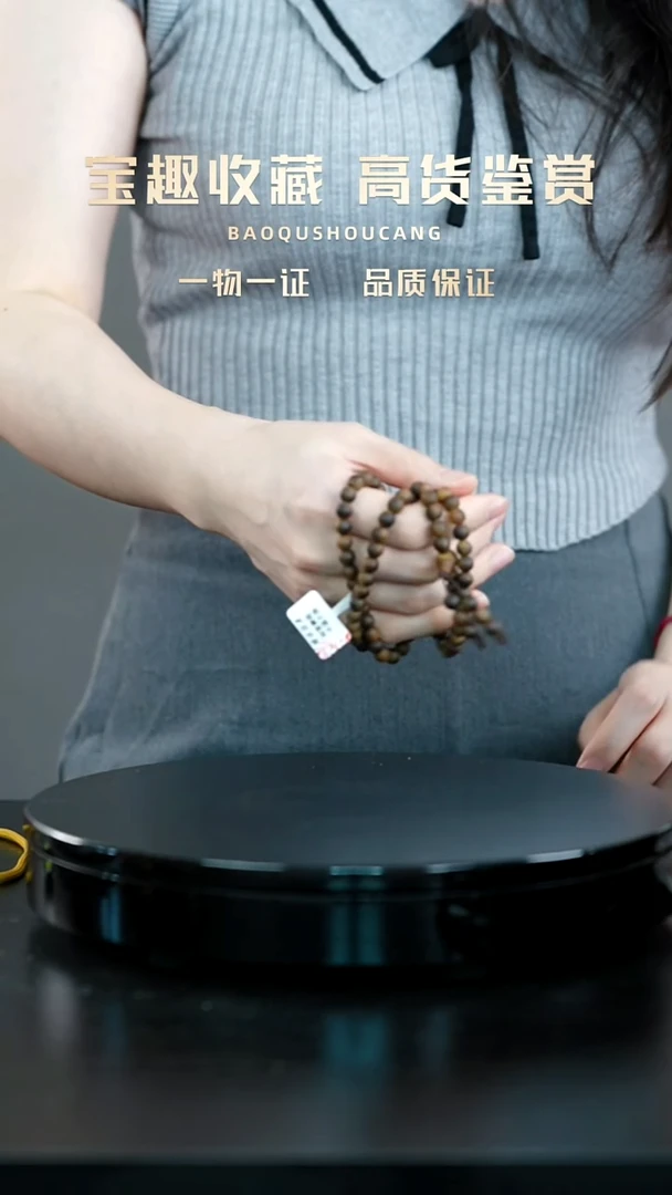 武珠串一物一证 铜宝趣收藏 精品专场