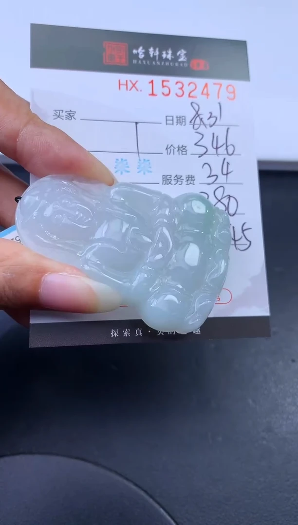 未镶嵌挂件翡翠哈轩 挂件1