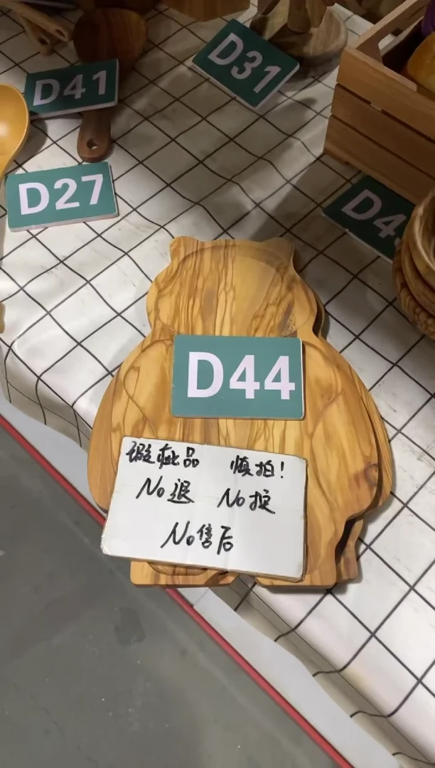 木闪购2025/6/29 D44瑕疵品