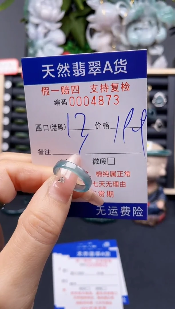 翡翠戒指未镶嵌13*4873