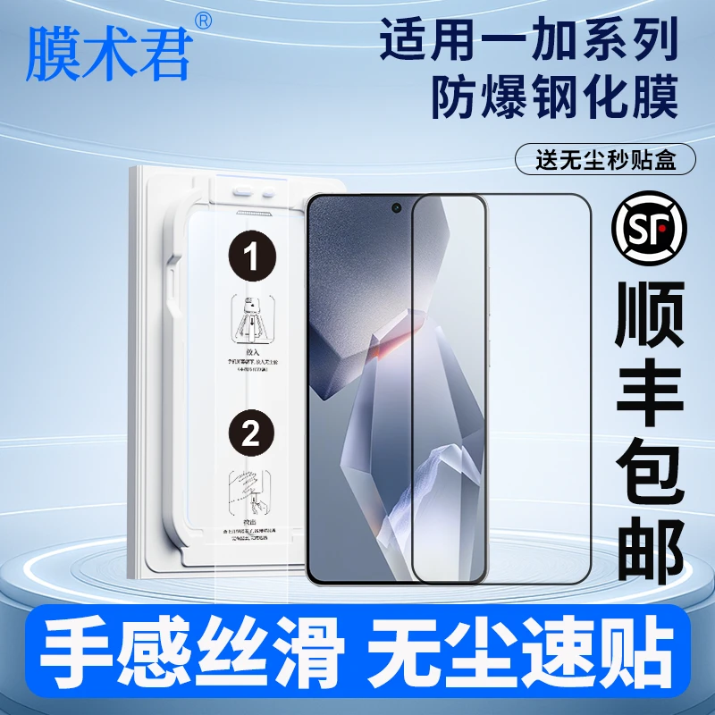 膜术君适用于一加ace5/OPPOreno13/Findx8无尘仓秒贴盒手机钢化膜