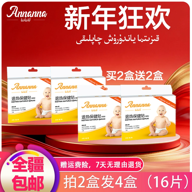安娜娜新疆包邮婴幼儿宝宝退热保健贴小儿大人通用