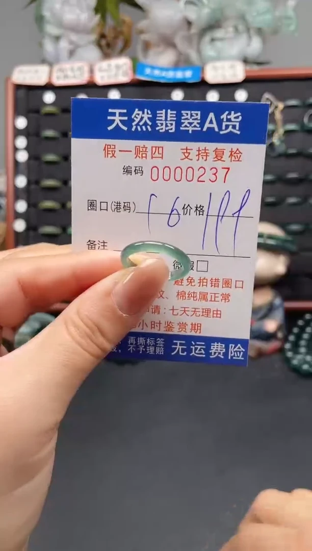 未镶嵌戒指翡翠16*0237