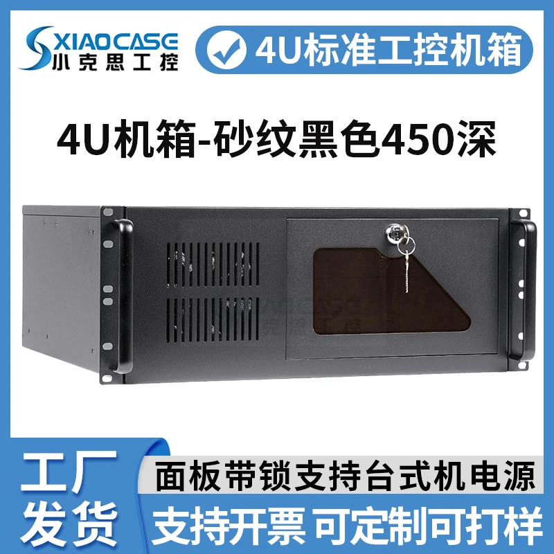 4u工控机箱450机架式19寸ATX主板工业电脑工厂自动化设备监控录像