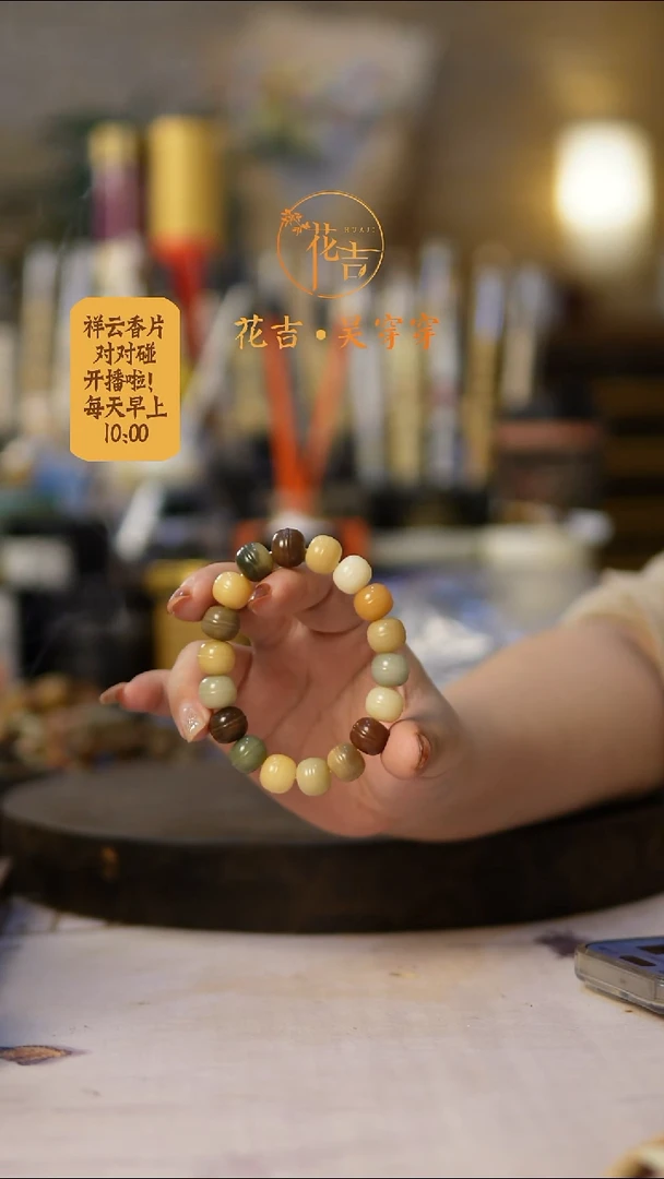 线香花吉手作香 汉堡珠