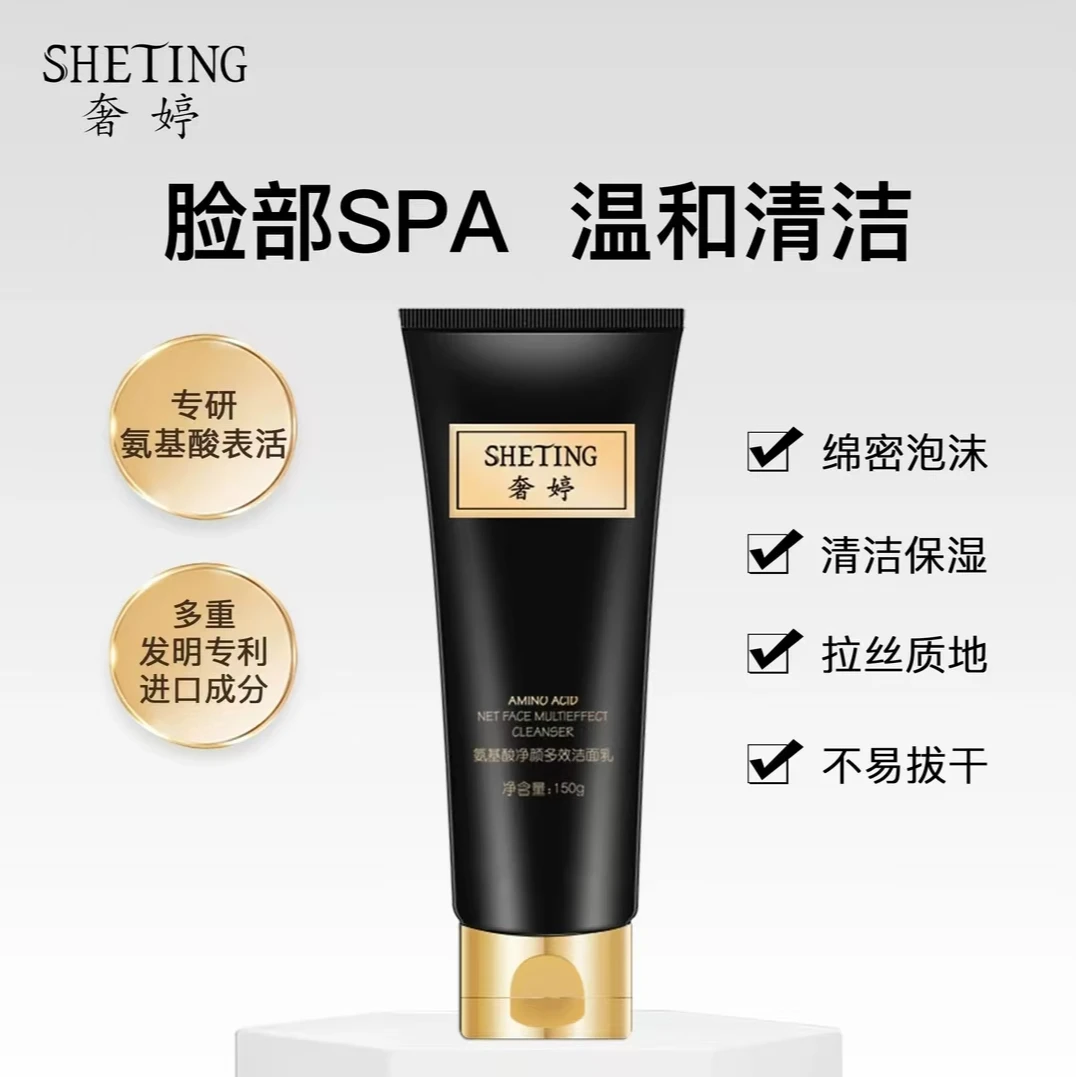 【奢婷】 氨基酸净颜多效洁面乳 温和不紧绷保湿