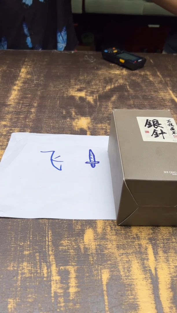 飞剑保温杯（颜色不挑）+2024石桥银针