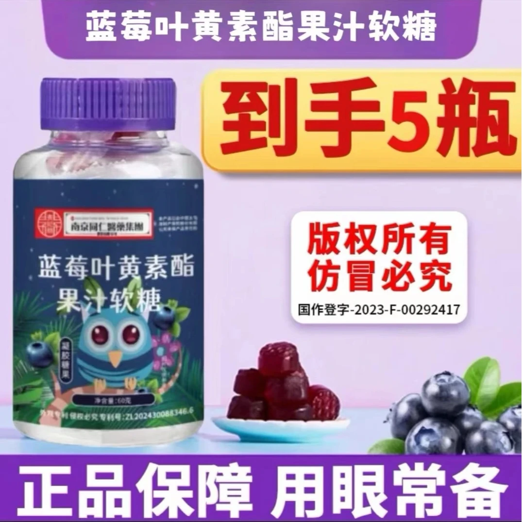 【到手12瓶】南同正品蓝莓叶黄素脂果汁软糖酸甜可口营养丰富适合