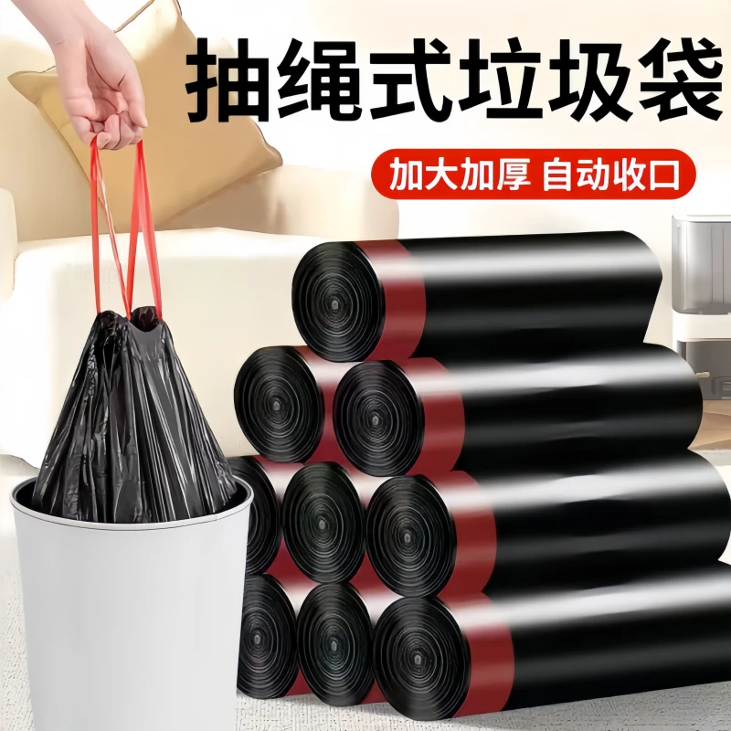 垃圾袋抽绳收口家用手提式厨房宿舍用办公室清洁特厚黑色塑料袋子