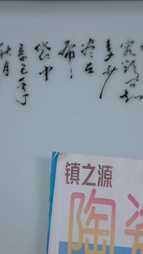 瓷板班陶瓷设计陶瓷创意