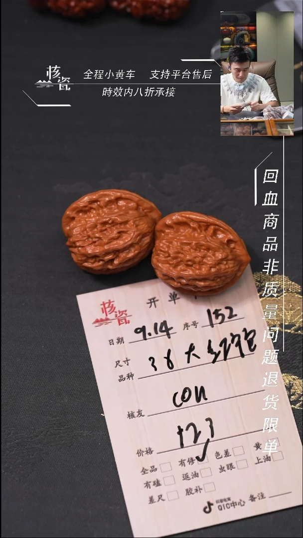 把件文玩核桃C****e大红袍152