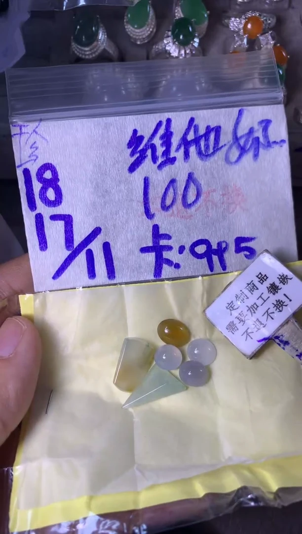 未镶嵌定制翡翠维**奶  不退不换 15-20天 物流周期。