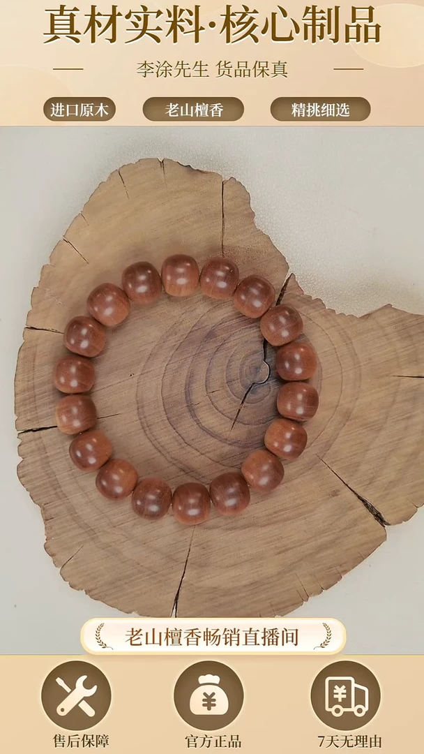 檀香木手串/手链玫瑰檀-正区迈索尔老山檀11*12老型珠