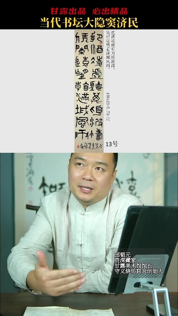 书法窦济民13号7536号甘露美术馆