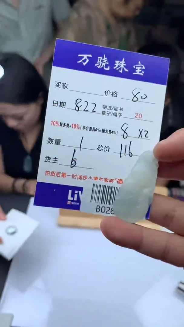 未镶嵌定制翡翠芭****甲 B028416