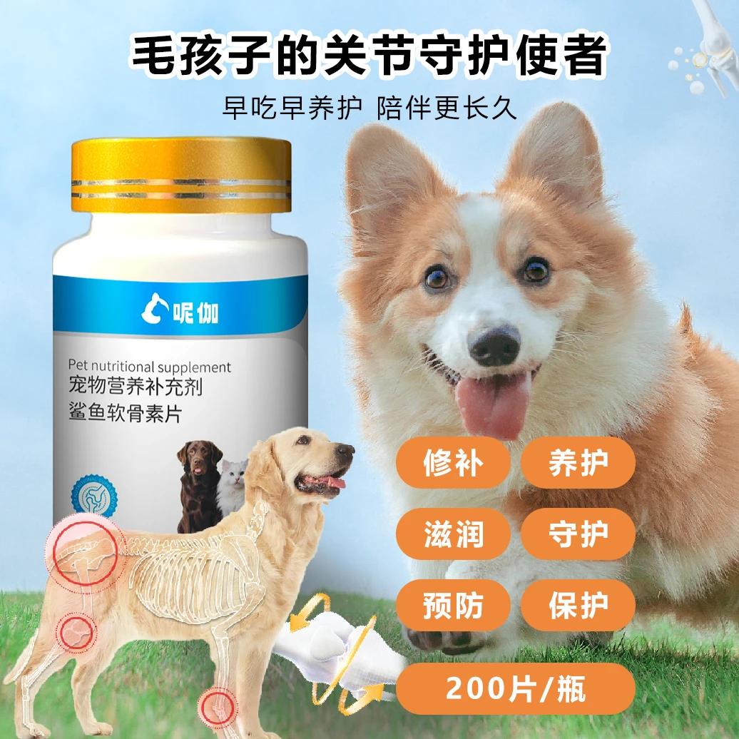 呢伽【溜达节】鲨鱼软骨素健骨补钙大中小型幼老猫狗通用软骨修护