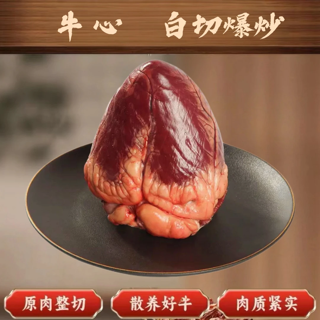 牛心 四川特色金膘土黄牛纯草饲新鲜散养牛肉5.5~6斤起拍