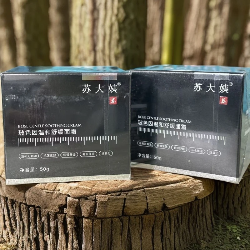 苏大姨玻色因温和舒缓面霜