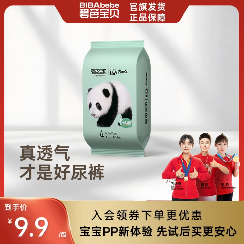 【品牌官方】碧芭宝贝Panda胖达婴幼儿透气纸尿裤拉拉裤试用装4片