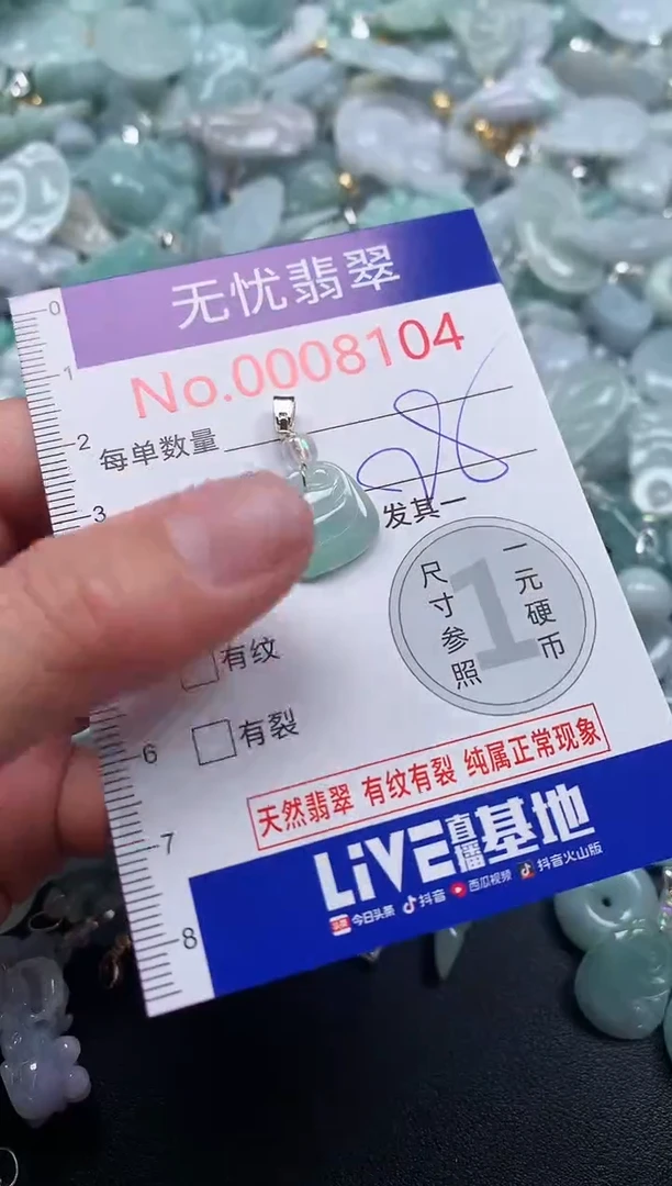 吊坠(不含链)未镶嵌翡翠8104