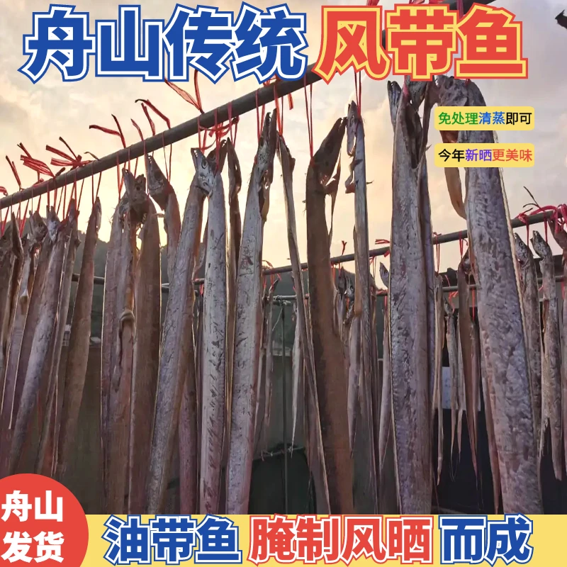 【特大款】舟山特产风带鱼带鱼 整条发货 小眼睛本地咸带鱼非干货