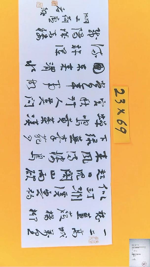 【闪购商品】书法江孝龙书法作品许浑咸阳23*69