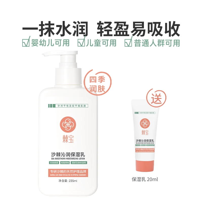 棘宝沙棘沁润保湿乳液宝宝婴儿童润肤身体乳女秋冬滋润补水不粘腻