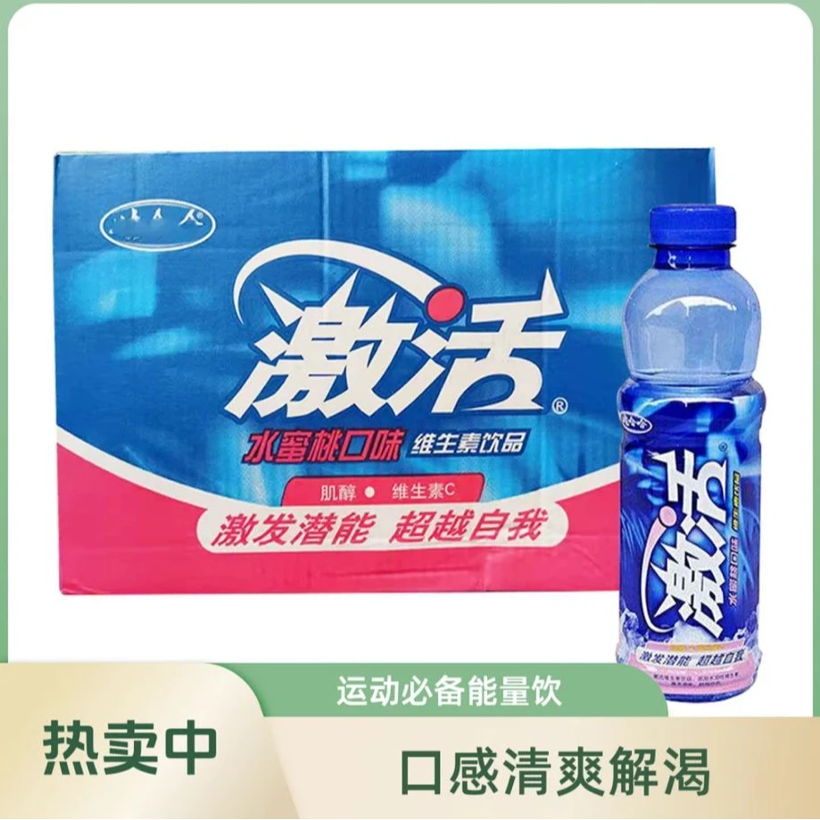 激活维生素饮料新疆包邮特价激活