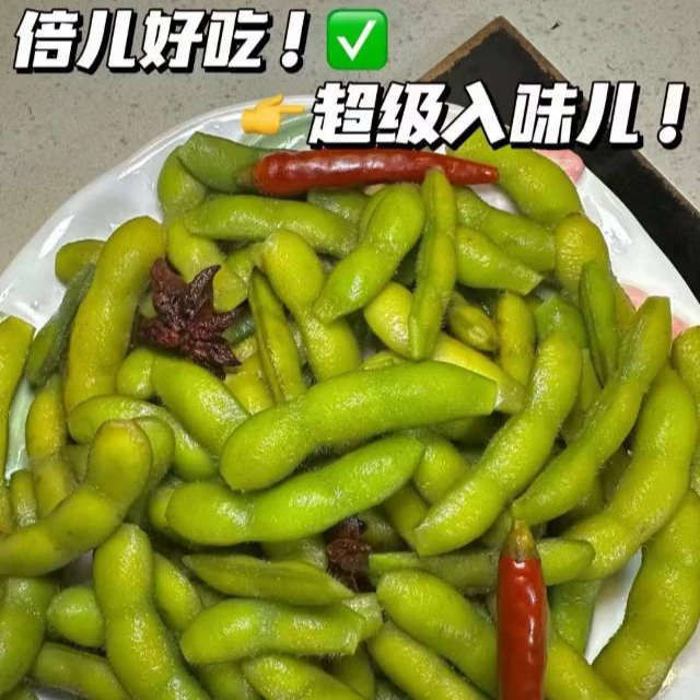 【御上巧厨娘五香毛豆】1斤毛豆同城送毛豆同城配
