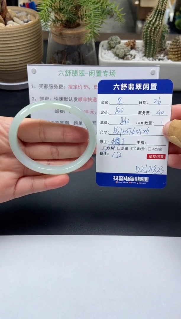 【闪购商品】翡翠手镯未镶嵌D2501823