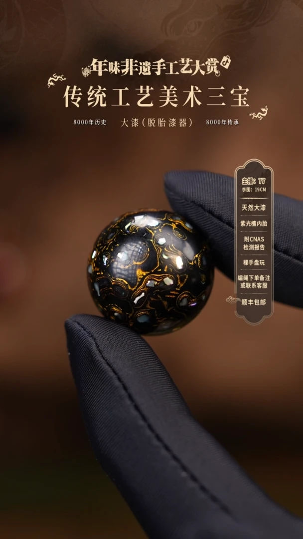 【闪购商品】大漆单珠/2.0cm    772