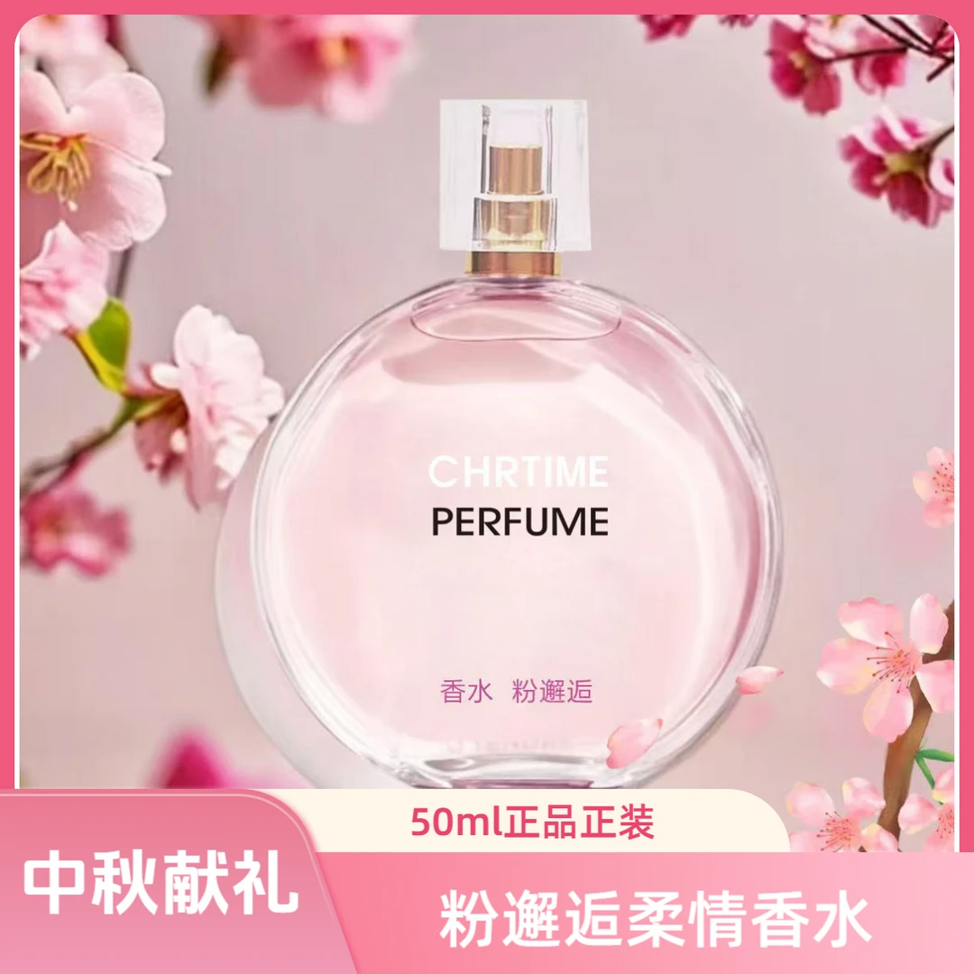 【中秋献礼】正品粉邂逅50ml时尚女士花香魅力好闻经典留香持久气质