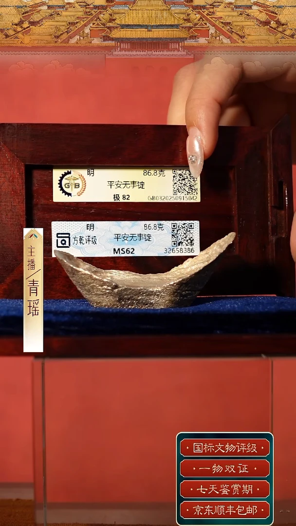 银【S 平安无事锭  86.8g】